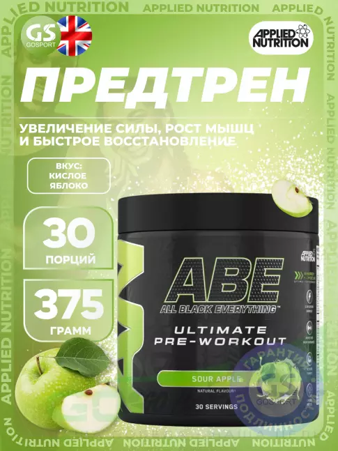 Предтреник APPLIED NUTRITION ABE - Pre-Workout 375 г, Кислое яблоко
