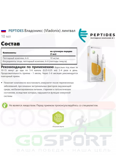  PEPTIDES Владоникс (Vladonix) лингвал 10 мл