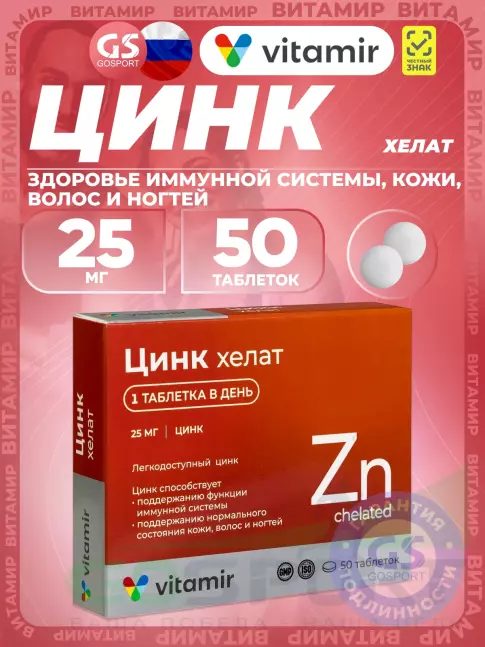 Цинк ВИТАМИР Цинк хелат 25 мг 50 таблеток
