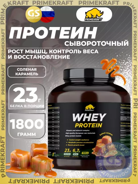 Сывороточный протеин PRIMEKRAFT Whey Protein 1800 г, Соленая карамель
