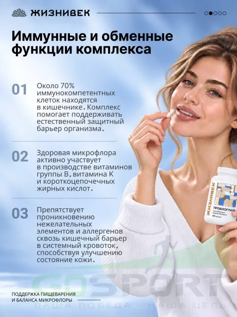 Пробиотик Жизнивек Пробиогранд 60 капсул