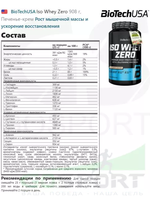Изолят протеина BioTechUSA Iso Whey Zero 908 г, Печенье-крем