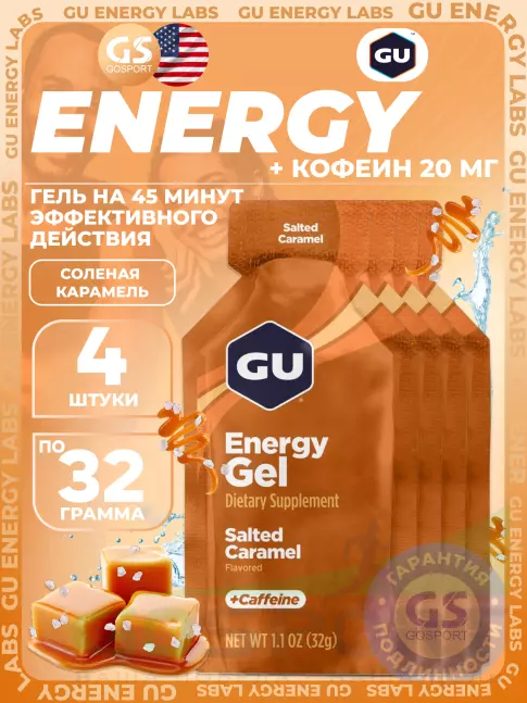 Гель питьевой GU Energy Labs Energy Gel 20 mg caffeine 4 x 32 г, Соленая карамель Гель питьевой GU Energy Labs Energy Gel 20 mg caffeine 4 x 32 г, Соленая карамель