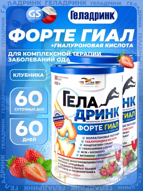 Комплекс хондропротекторов ГЕЛАДРИНК ФОРТЕ (Geladrink Forte) ГИАЛ 2 х 420 г, Клубника Комплекс хондропротекторов ГЕЛАДРИНК ФОРТЕ (Geladrink Forte) ГИАЛ 2 х 420 г, Клубника