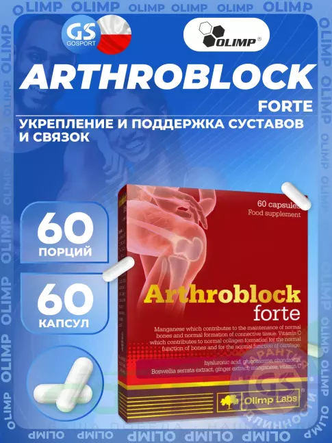 Комплекс хондропротекторов Olimp Sport Nutrition ArthroBlock Forte Labs 60 капсул Комплекс хондропротекторов Olimp Sport Nutrition ArthroBlock Forte Labs 60 капсул