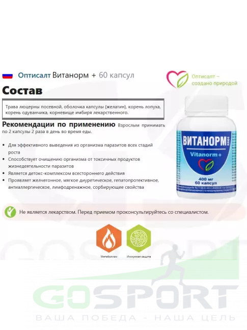  Оптисалт Витанорм + 60 капсул