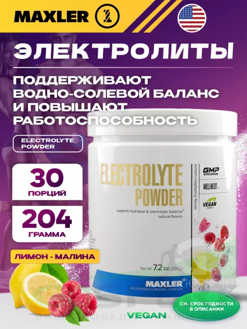  MAXLER Electrolyte Powder 204 г, Лимон - Малина