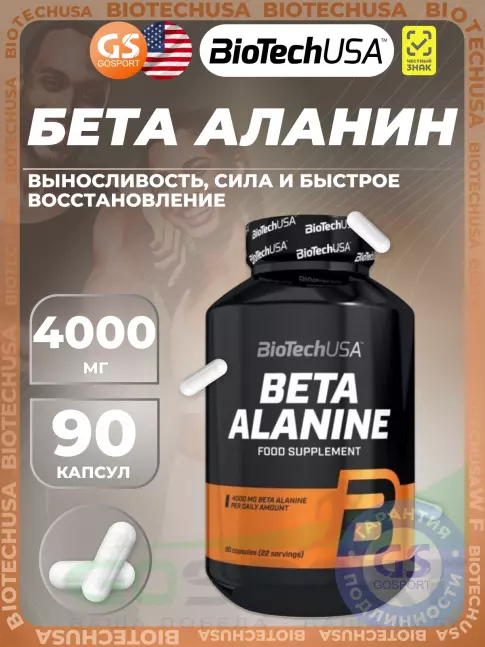 Бета-Аланин BioTechUSA Beta Alanine 4000 mg 90 капсул