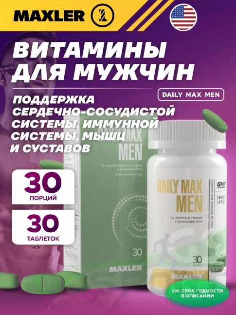  MAXLER Daily Max Men 30 таблеток