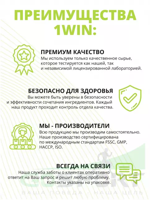  1Win Железа Хелат 