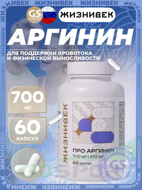 Аргинин / AAKG Жизнивек Про аргинин 700 мг 60 капсул