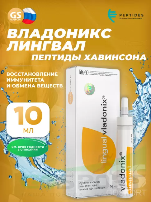  PEPTIDES Владоникс (Vladonix) лингвал 10 мл