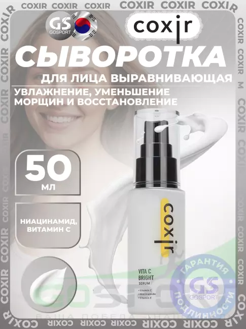 Сыворотки для лица COXIR Vita C Toning Serum 50 мл