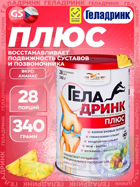 Комплекс хондропротекторов ГЕЛАДРИНК Плюс (Geladrink Plus) 340 г, Ананас Комплекс хондропротекторов ГЕЛАДРИНК Плюс (Geladrink Plus) 340 г, Ананас