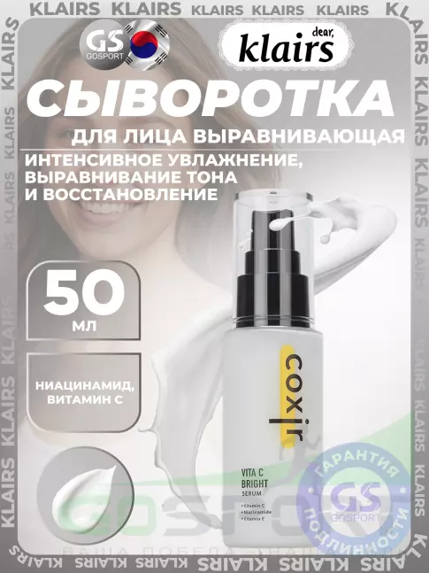 Сыворотки для лица COXIR Vita C Toning Serum 50 мл