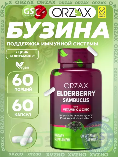 Экстракты Orzax Elderberry Sambucus (Vitamin C & Zinc) 60 веган капсул