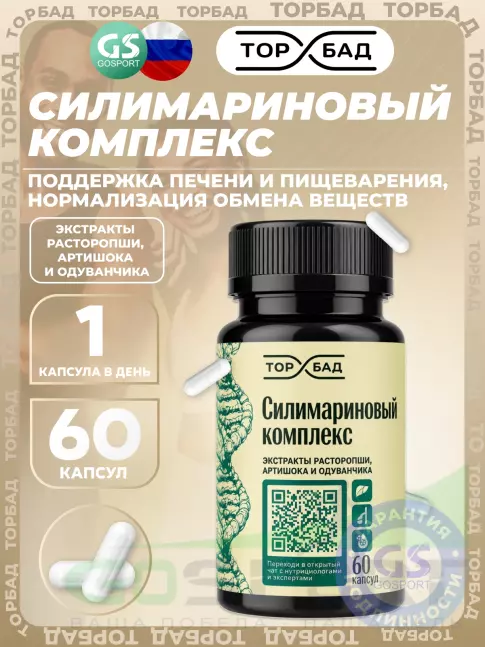 Экстракты ТОРБАД Силимариновый комплекс 60 капсул Экстракты ТОРБАД Силимариновый комплекс 60 капсул