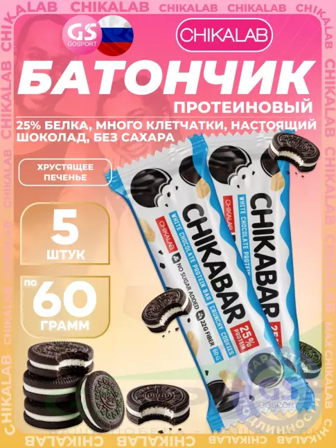 Протеиновый батончик Chikalab Chikabar 5 x 60 г, Хрустящее печенье