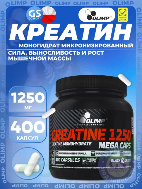 Микронизированный креатин OLIMP CREATINE 1250 MEGA CAPS 400 капсул, Нейтральный