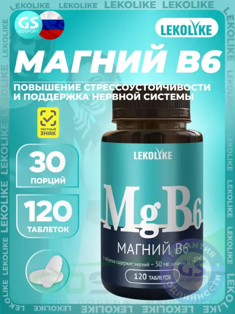  LEKOLIKE Магний 50 мг + B6 120 таблеток