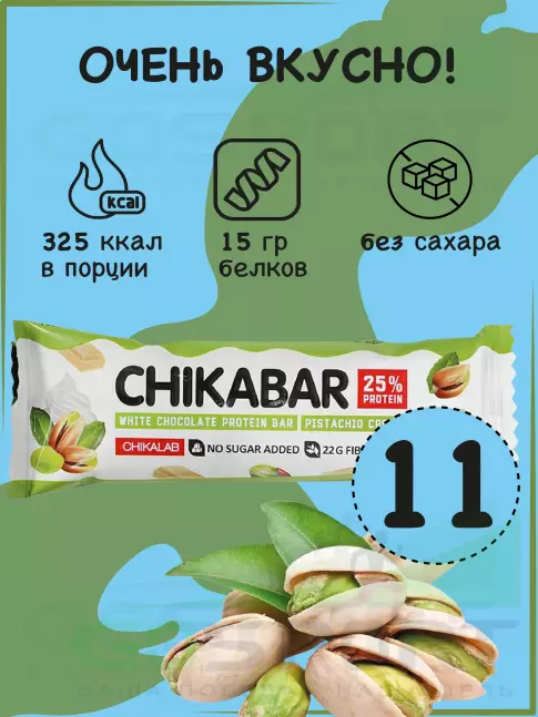 Протеиновый батончик Chikalab Chikabar 11 x 60 г, Фисташковый крем