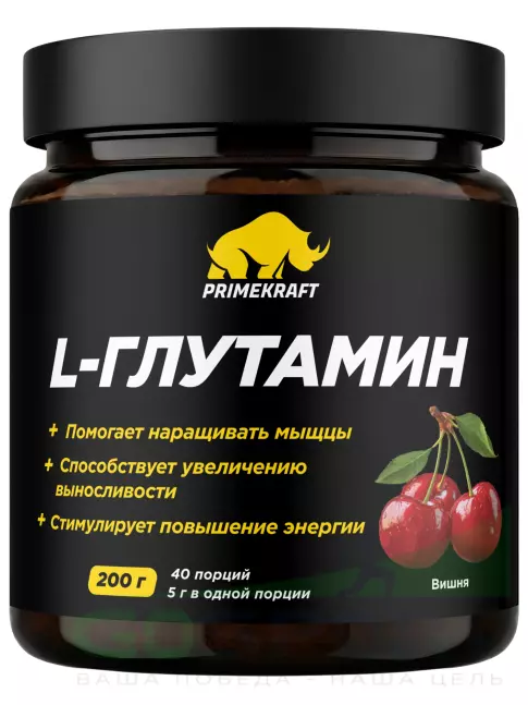 L-Глютамин PRIMEKRAFT L-Глутамин 4750 мг 200 г, Вишня