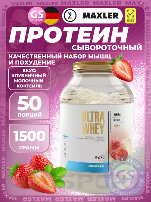  MAXLER Ultra Whey 1500 г, Клубничный Молочный Коктейль
