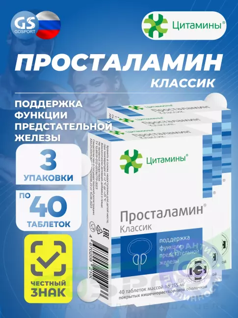  Цитамины Просталамин 3 x 40 таблеток