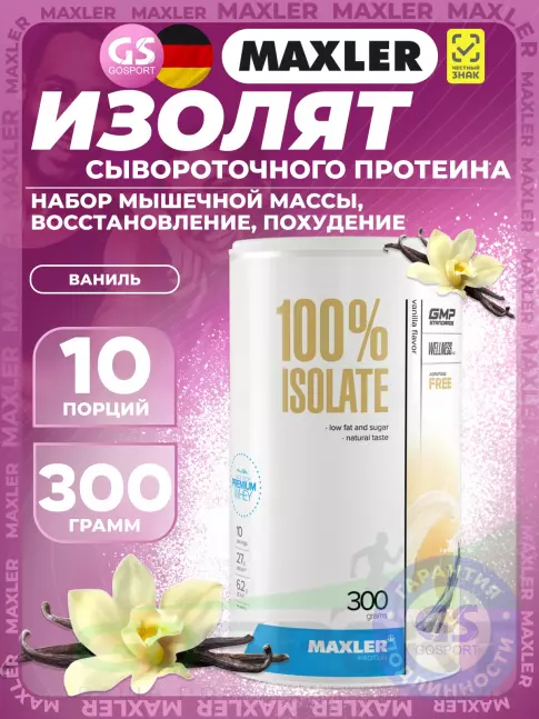 Изолят протеина MAXLER 100% Isolate 300 г, Ваниль