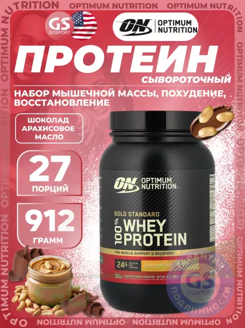 Сывороточный протеин Optimum Nutrition 100% Whey Gold Standard 907 г, Шоколад арахисовое масло
