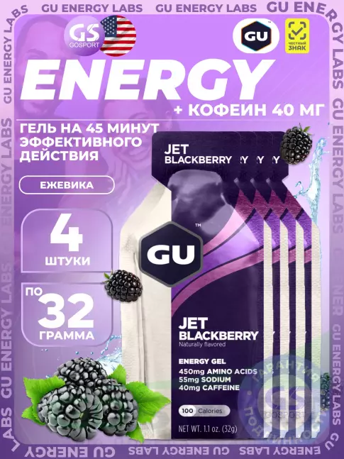 Гель питьевой GU Energy Labs GU Original Energy Gel 40mg caffeine 4 x 32 г, Ежевика Джет
