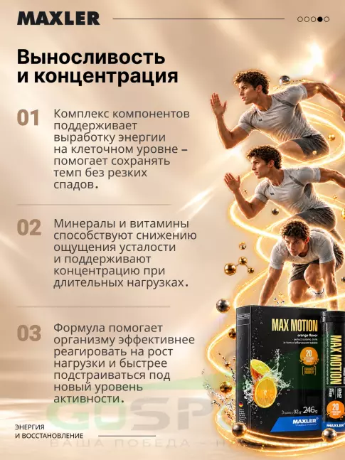 Изотоник MAXLER Max Motion Effervescent 3х20 шипучек, Апельсин Изотоник MAXLER Max Motion Effervescent 3х20 шипучек, Апельсин
