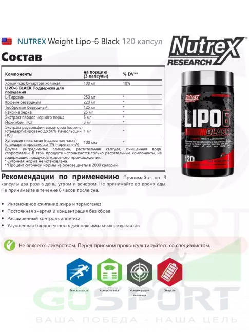 Жиросжигатель NUTREX Weight Lipo-6 Black 120 капсул