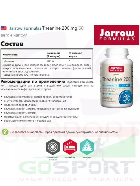  Jarrow Formulas Theanine 200 mg 60 веган капсул