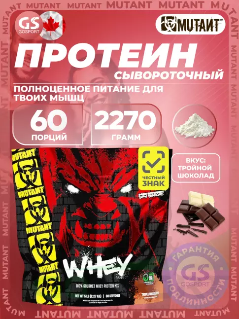  Mutant Whey 2270 г, Тройной шоколад