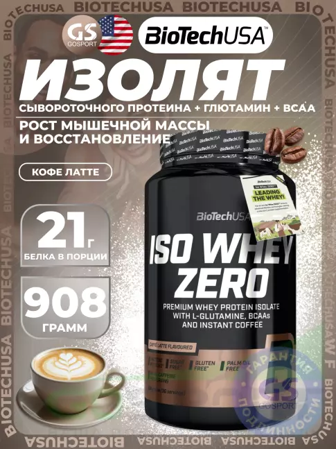 Изолят протеина BioTechUSA Iso Whey Zero 84 mg Caffeine 908 г, Кофе латте