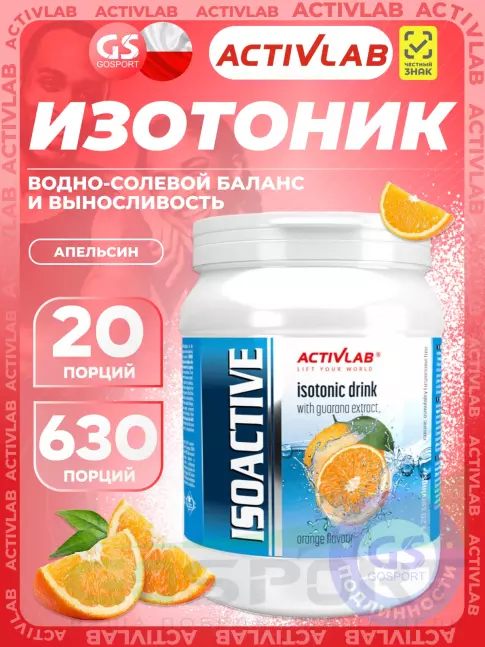 Изотоник ActivLab Isoactive 630 г, Апельсин