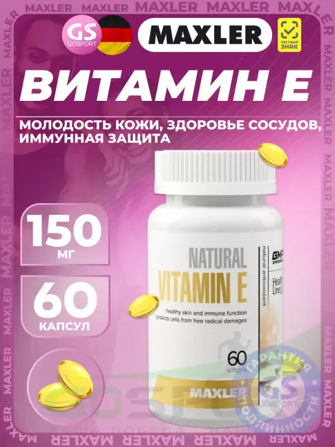 MAXLER Vitamin E 60 софтгель капсул MAXLER Vitamin E 60 софтгель капсул