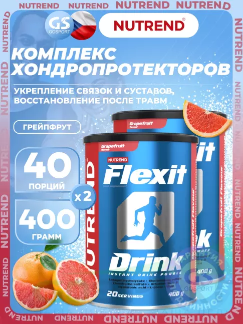 Комплекс хондропротекторов NUTREND Flexit Drink 2 x 400 г, Грейпфрут