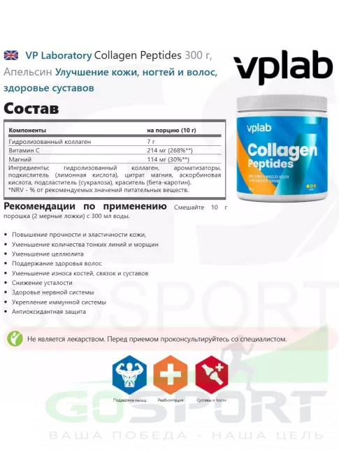  VP Laboratory Collagen Peptides 300 г, Апельсин