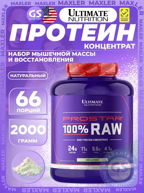 Сывороточный протеин Ultimate Nutrition PROSTAR 100% RAW 2000 г, Натуральный