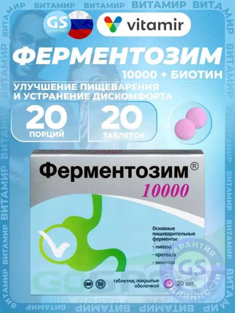 ЖКТ (Желудочно-Кишечный Тракт) ВИТАМИР Ферментозим 10000 20 таблеток ЖКТ (Желудочно-Кишечный Тракт) ВИТАМИР Ферментозим 10000 20 таблеток