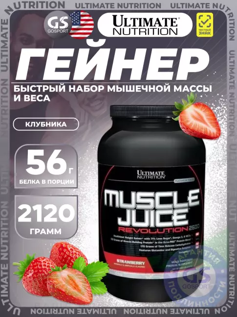 Гейнер Ultimate Nutrition Muscle Juice Revolution 2600 2120 г, Клубника Гейнер Ultimate Nutrition Muscle Juice Revolution 2600 2120 г, Клубника