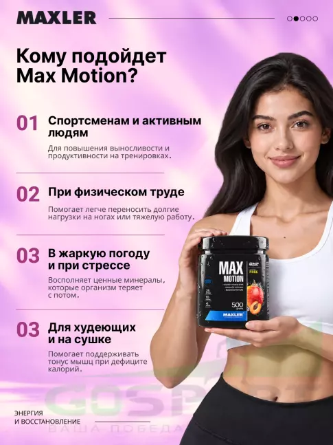 Изотоник MAXLER Max Motion 500 г, Абрикос-манго