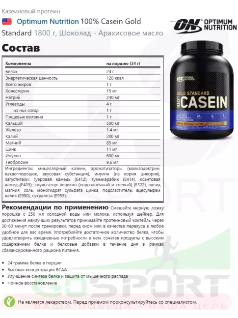 Казеиновый протеин Optimum Nutrition 100% Casein Gold Standard 1800 г, Шоколад - Арахисовое масло Казеиновый протеин Optimum Nutrition 100% Casein Gold Standard 1800 г, Шоколад - Арахисовое масло