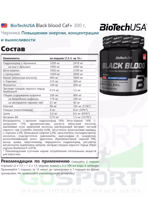 Предтреник в порошке BioTechUSA Black blood Caf+ 300 г, Черника Предтреник в порошке BioTechUSA Black blood Caf+ 300 г, Черника