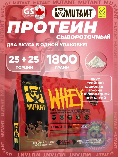 Сывороточный протеин Mutant Whey 1800 г, Тройной Шоколад - Брауни с Шоколадной Помадкой Сывороточный протеин Mutant Whey 1800 г, Тройной Шоколад - Брауни с Шоколадной Помадкой