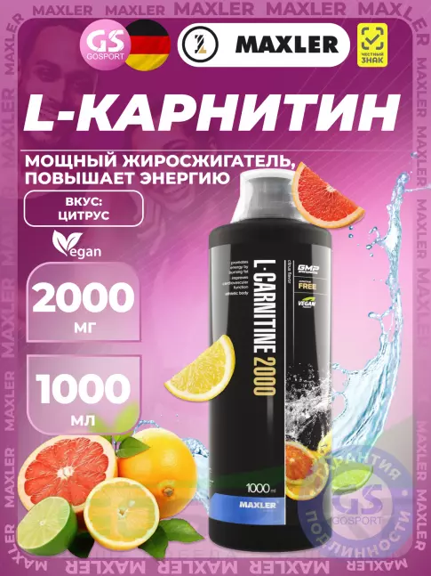 MAXLER L-Carnitine 2000 mg 1000 мл, Цитрус MAXLER L-Carnitine 2000 mg 1000 мл, Цитрус