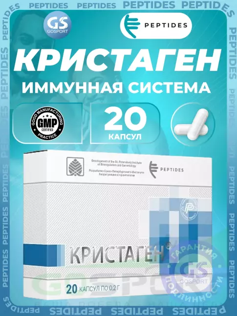 Пептиды Хавинсона PEPTIDES Кристаген (Crystagen) 20 капсул