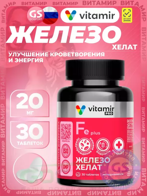 Железо VITAMIR PRO Железо хелат 20 мг 30 таблеток